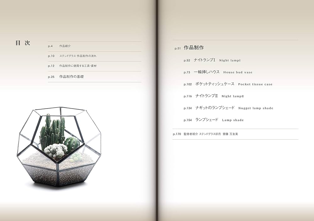 スタジオタッククリエイティブ ステンドグラス ベーシック | 齋藤