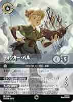 ロルカナ ティンカー・ベル エンチャンテッド でっかい妖精 ロルカナ