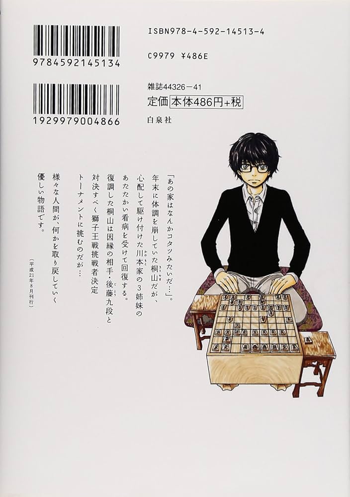 3月のライオン ブックカバー 3巻 ヤングアニマル 付録 サークルK