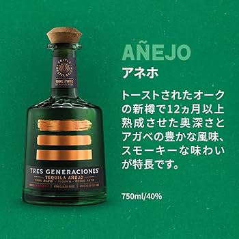 Amazon.co.jp: トレスジェネレーション アネホ [テキーラ メキシコ