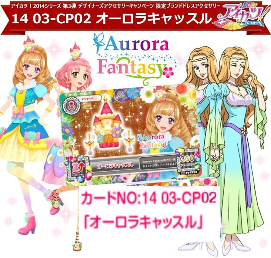 最終値引き☆ アイカツ！ 2014 3弾 コンプセット