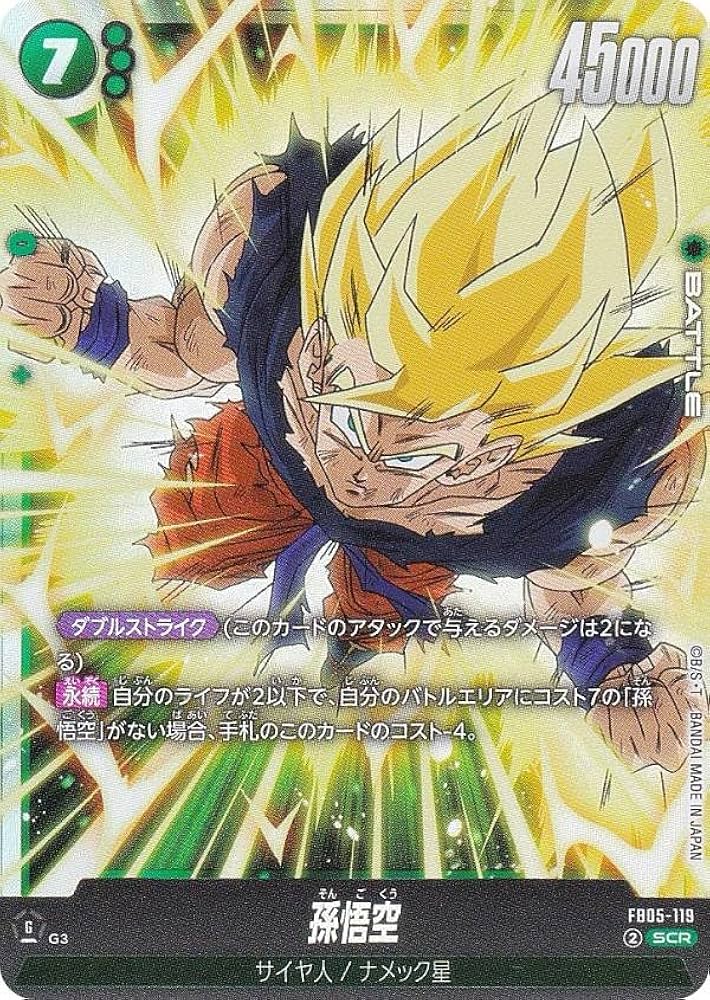 ドラゴンボール フュージョンワールド FB05-119 孫悟空 スーパー