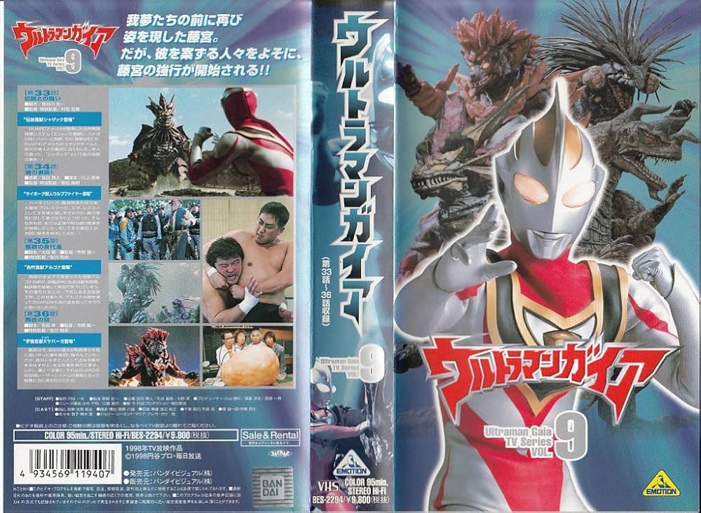 Amazon.co.jp: ウルトラマンガイア(9) [VHS] : 特撮(映像), 特撮(映像