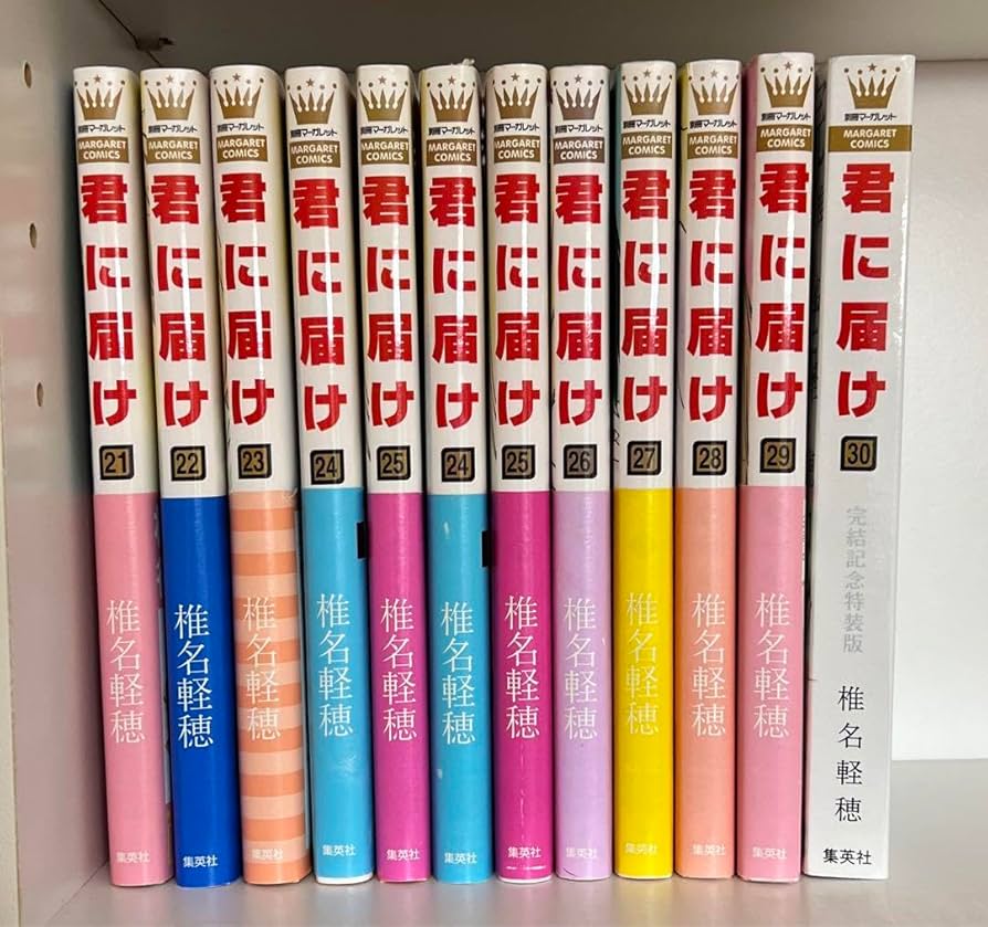 君に届け 全巻 君に届け 1〜30巻全巻セット (30巻 完結