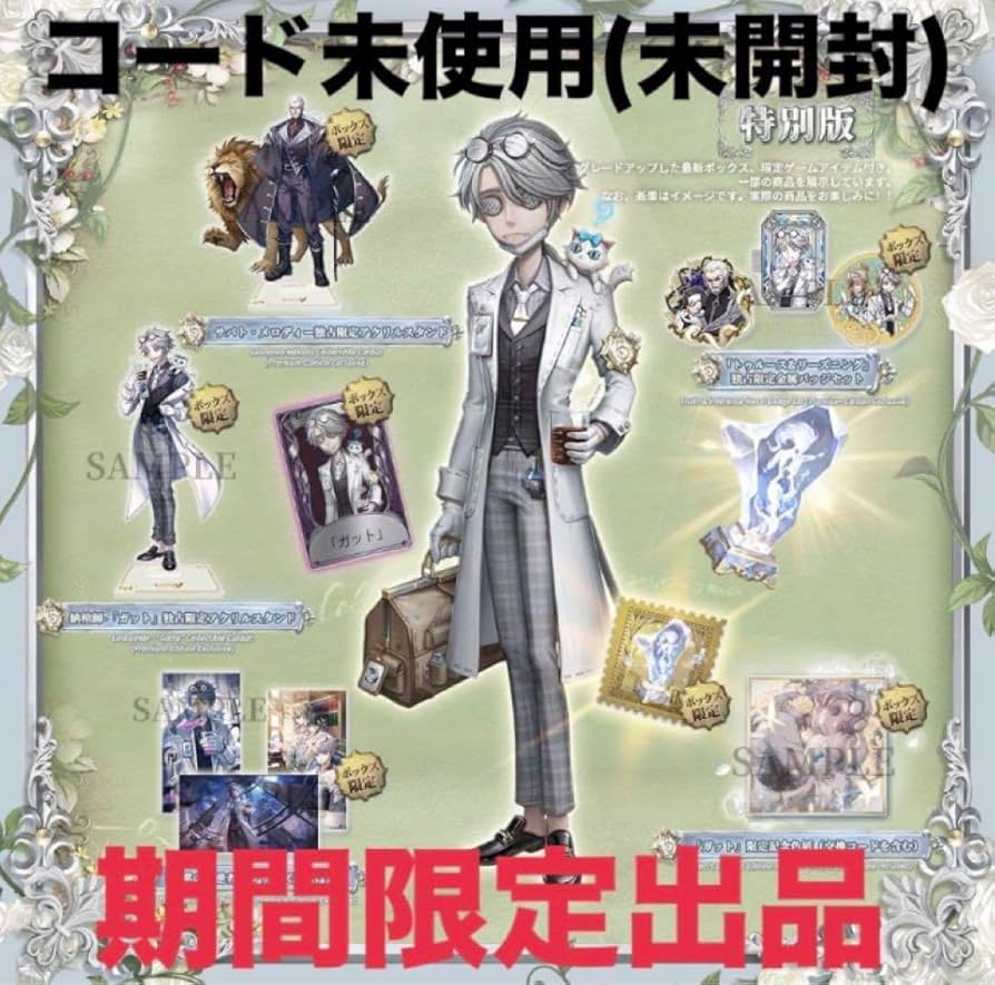 期間限定値下げ】第五人格 オフラインパック 納棺師 ガット 衣装コード