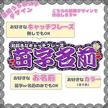 8月1日まで【ぶぶ】さま専用ページ オーダー 名前 うちわ 文字 連結 パネル