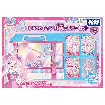 ひみつのアイプリ引退セット