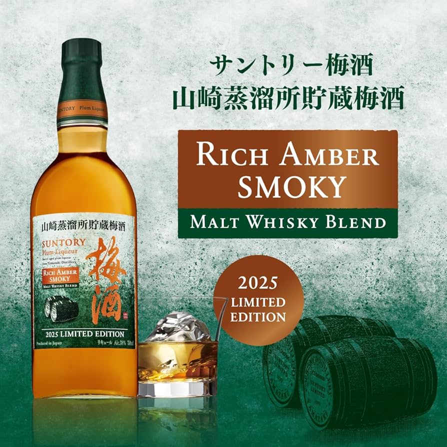 Amazon.co.jp: サントリー梅酒 山崎蒸溜所貯蔵梅酒 リッチアンバー