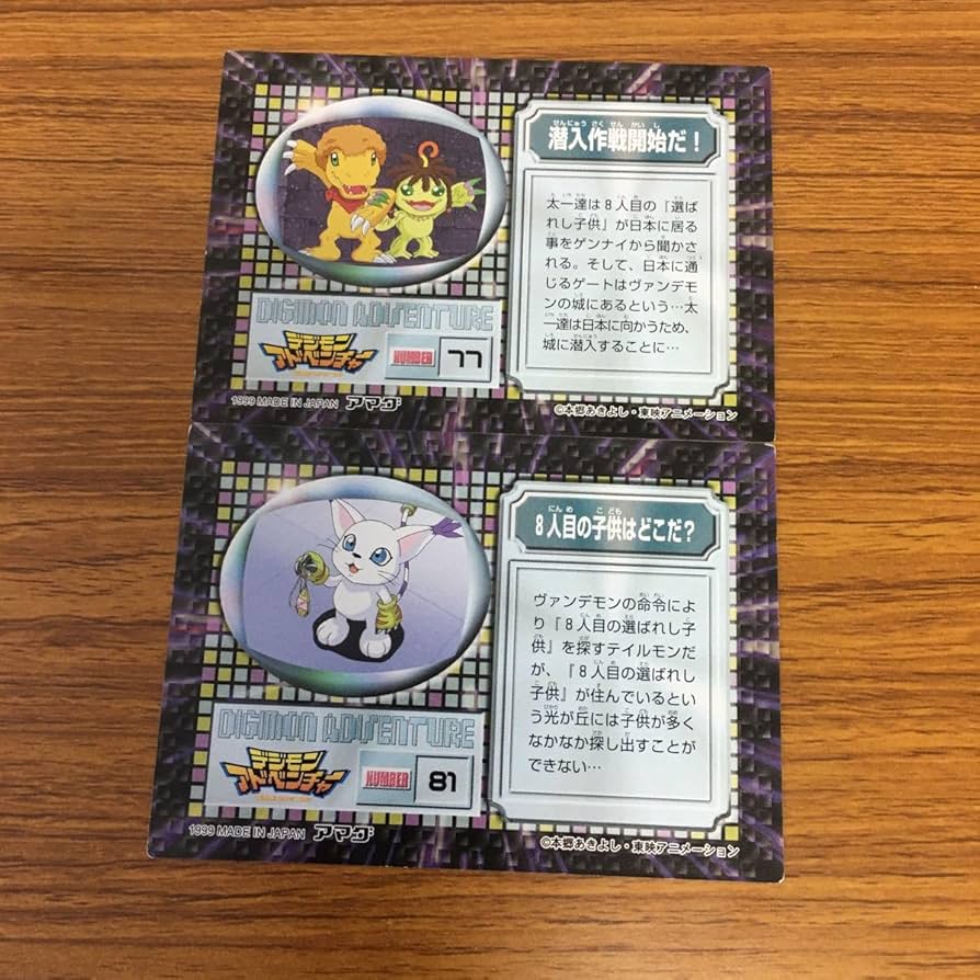 デジモンアドベンチャー ポストカード 57種まとめ売り Amazon.co.jp