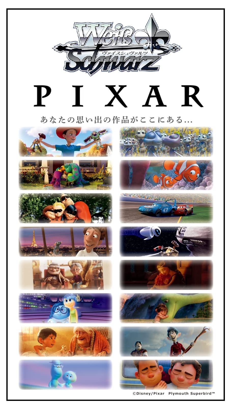 Amazon.co.jp: ヴァイスシュヴァルツ ブースターパック/PIXAR