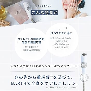 Amazon | [シャワー用入浴剤] BARTH バース 中性重炭酸入浴料 for