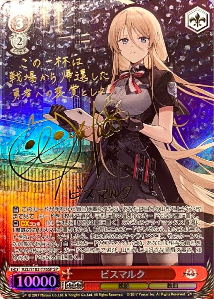 Amazon.co.jp: ヴァイスシュヴァルツ アズールレーン ビスマルク SP