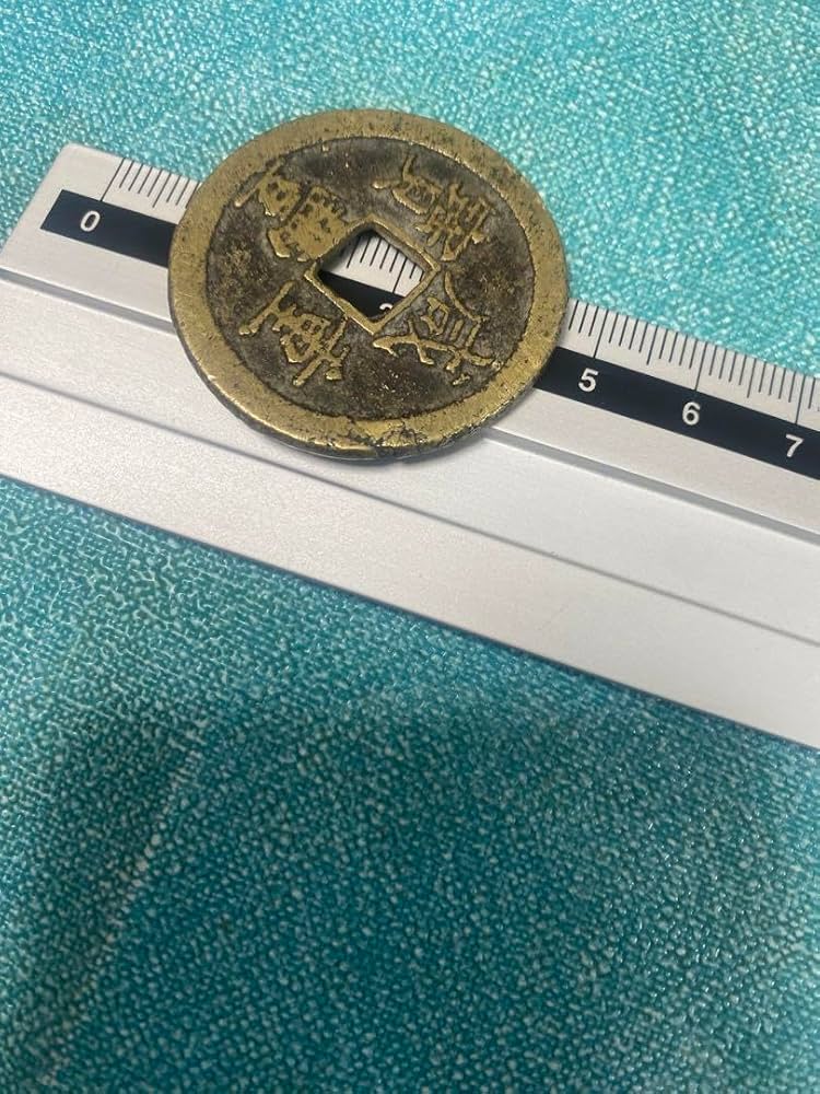 43662U 古銭 穴銭 咸豊通寶 咸豊通宝 天子萬年 27.0mm 5.9g 中国