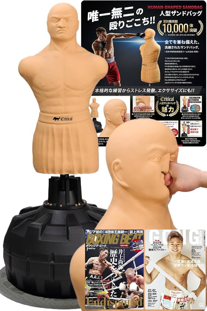 Amazon.co.jp: 【GONG格闘技掲載】Critical 人型サンドバッグ サンド