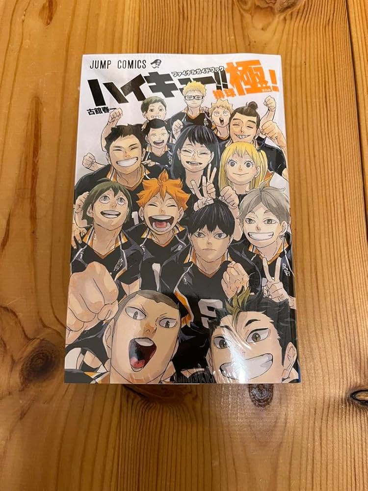 Amazon.co.jp: シュリンク付き ハイキュー ファイナルガイドブック