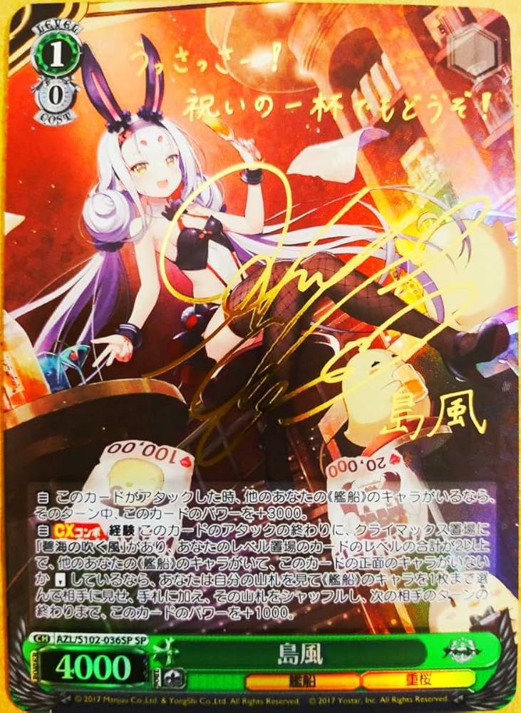 アズールレーン カードゲーム TCG UR サインカード 島風