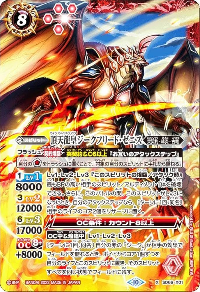 バトスピ 龍皇ジークフリード 英語版 バトスピ 龍皇ジークフリード