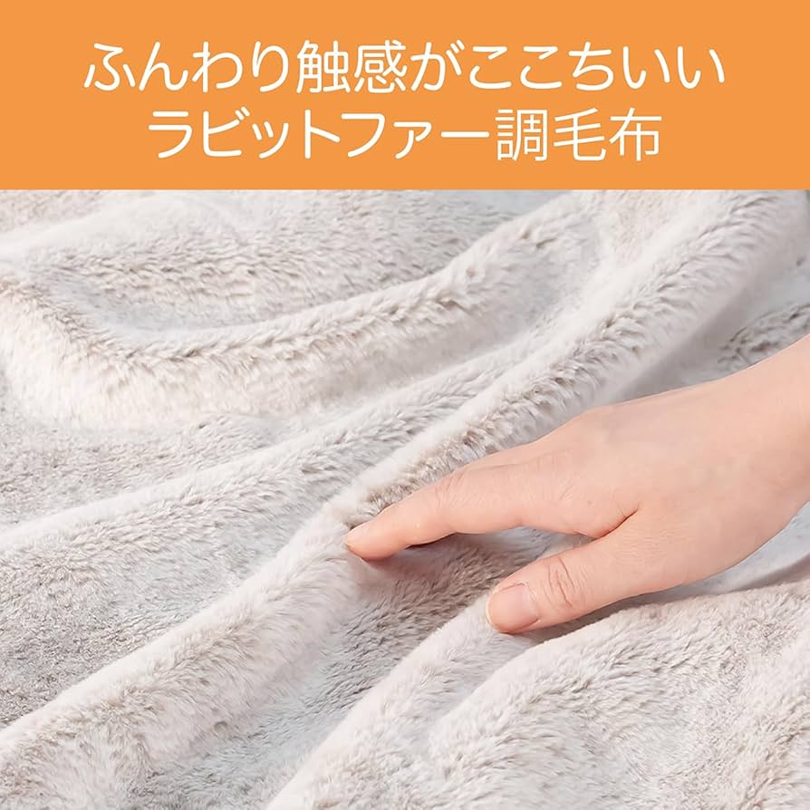 Amazon | コイズミ 電気毛布 掛敷毛布 ラビットファー調 丸洗い可 188