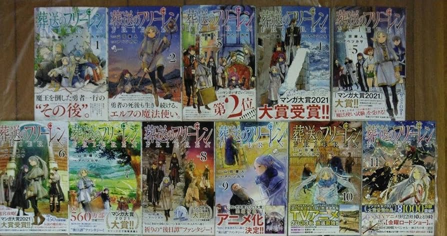 葬送のフリーレン 1〜14＆ファンブック（全巻初版帯付き） 葬送の