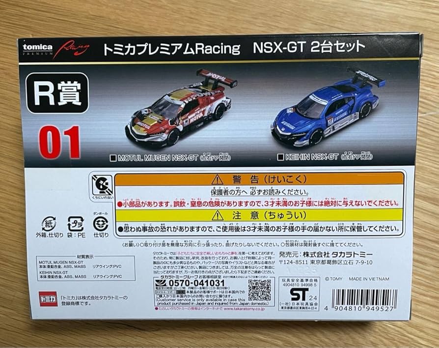 トミカくじ トミカプレミアム Racing NSX-GT セット セブンイレブン