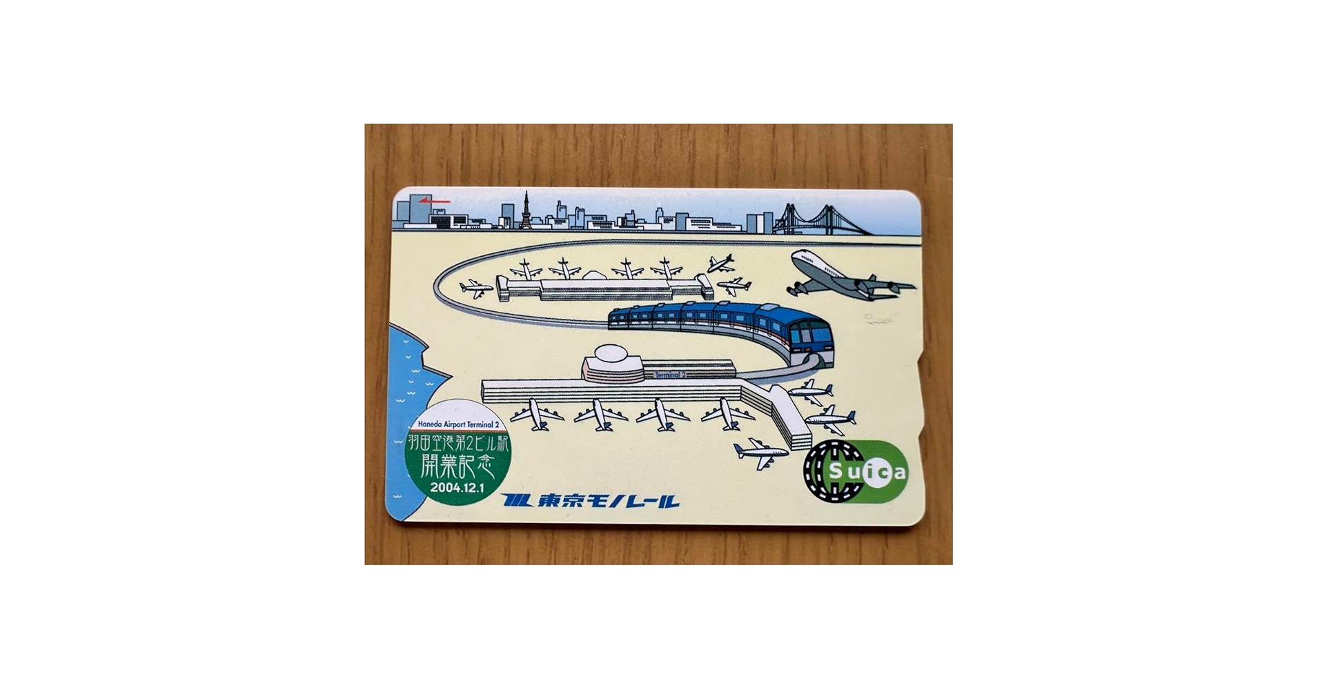 0477【 Suica 】 東京モノレール 羽田空港第2ビル駅開業記念 使用可能