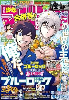 Amazon.co.jp: 少年マガジン2024年 表紙 巻頭カラー ブルーロックBLUE