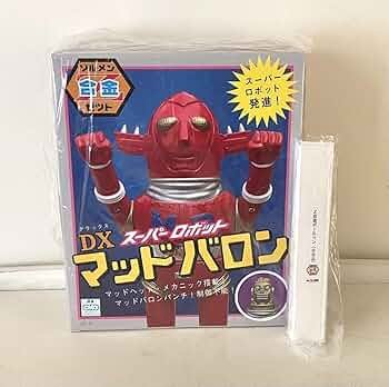 ゾルメンzollmen DX マッドバロン 超合金 1期カラー ゾルメンzollmen