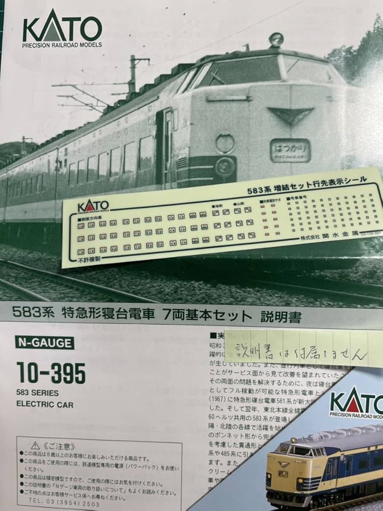 KATO カトー 10-395 583系特急電車 7両基本セット＋増結セット＋