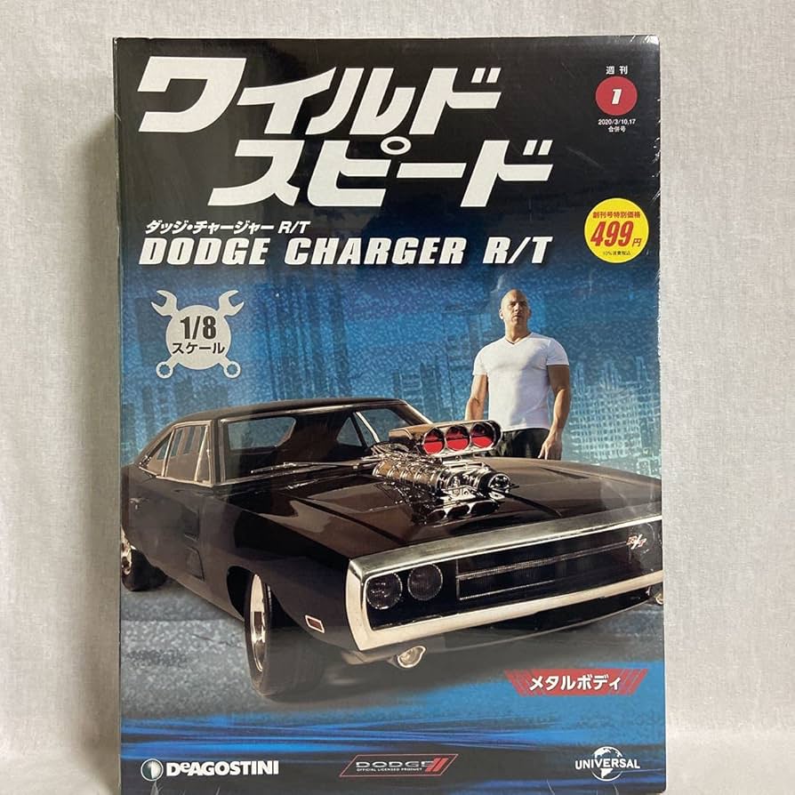 デアゴスティーニ1/8 セール中 週刊ワイルドスピード ダッチ