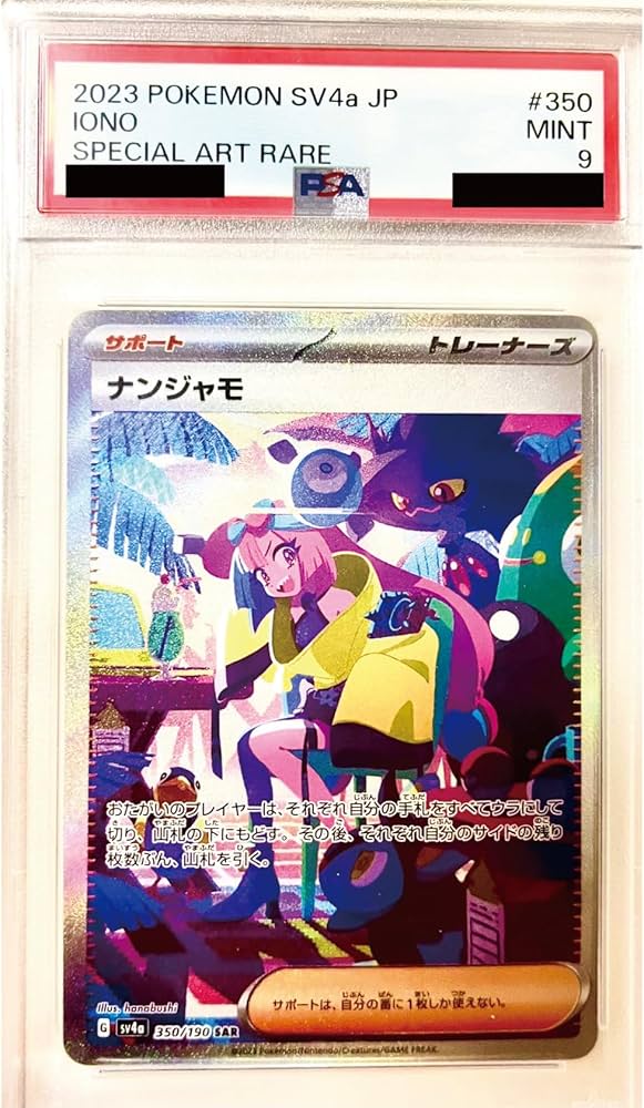 PSA9 ポケモンカード ナンジャモ SAR スペシャルアート PSA9 ポケモン