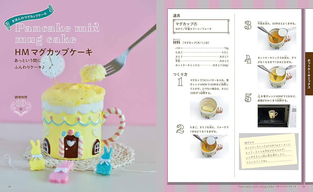 マグカップでまぜるだけ♪ ふわふわケーキ (道具1つでらくらくスイーツ