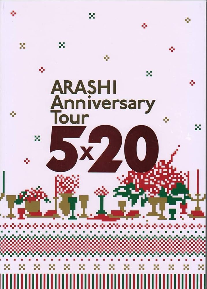 Amazon.co.jp: 嵐 ARASHI Anniversary Tour 5×20 コンサートグッズ