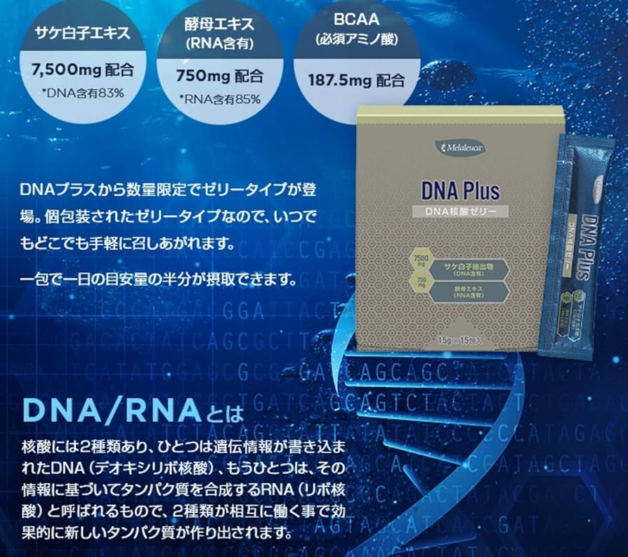 メラルーカ/DNA Plus /DNAプラス/核酸ドリンク/500mL×2本
