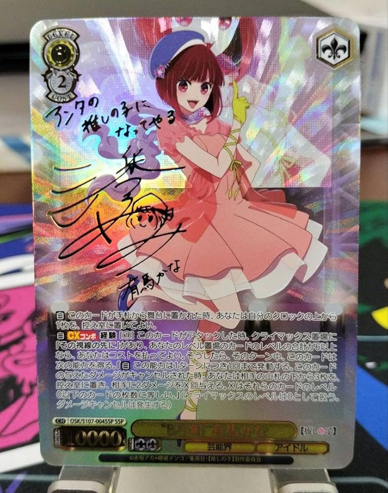 推しの子ヴァイスシュバルツSSP 有馬かな