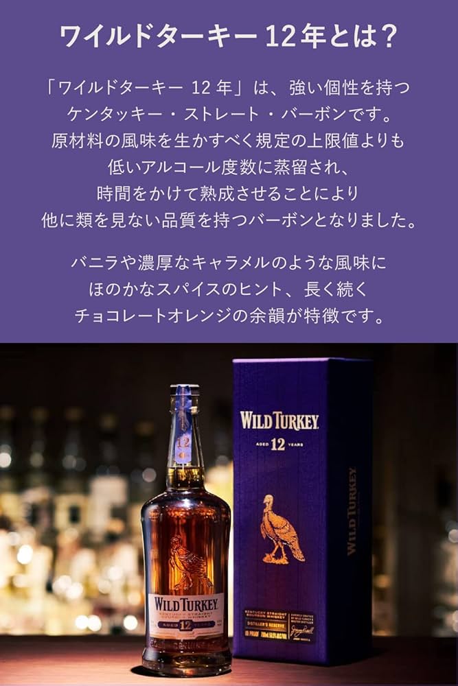 Wild Turkey 12年 他2本セット Wild Turkey 12年 他2本セット