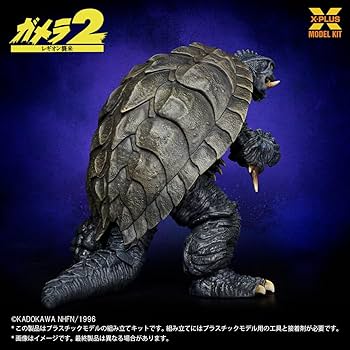 Amazon | エクスプラス ガメラ (1996) 1/700スケール 未塗装