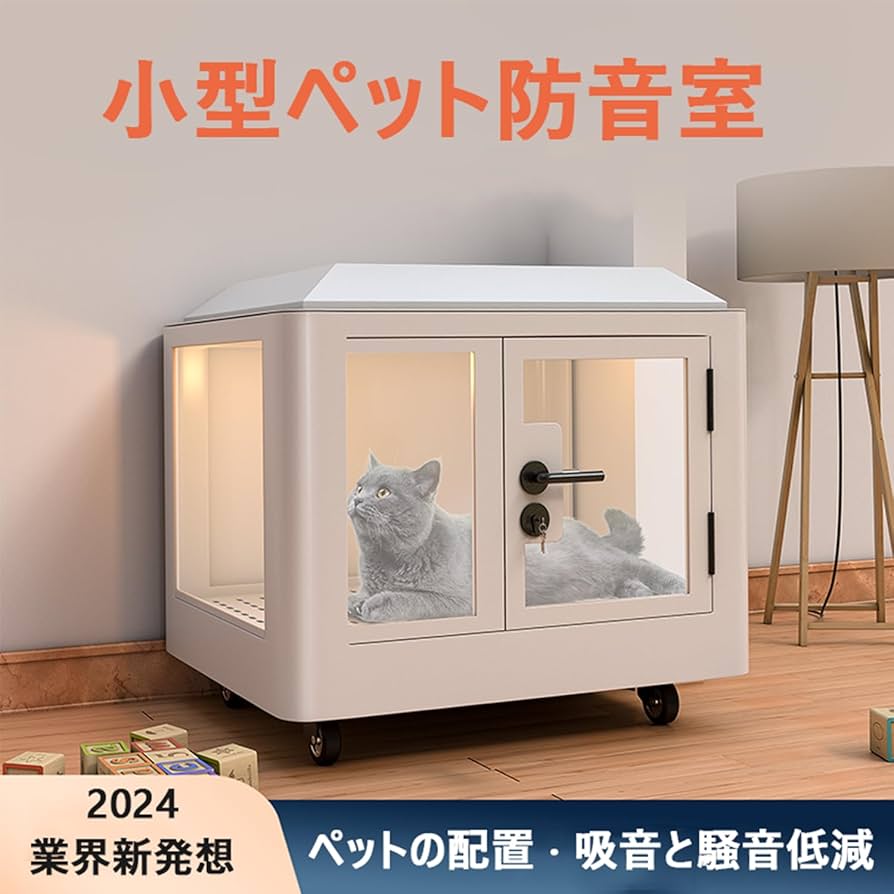 Amazon | LEMMAN ペット用防音室 防音ルーム 犬小屋【2025業界新発想