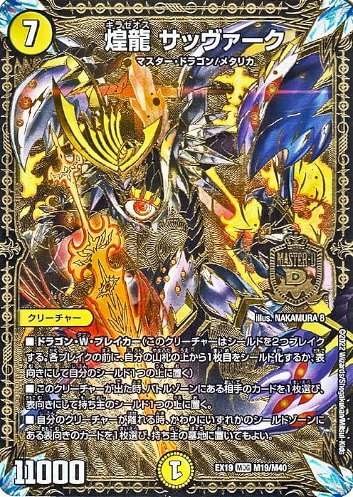 デュエマ マスターカード キラゼオスサッヴァーク とサッヴァークDG