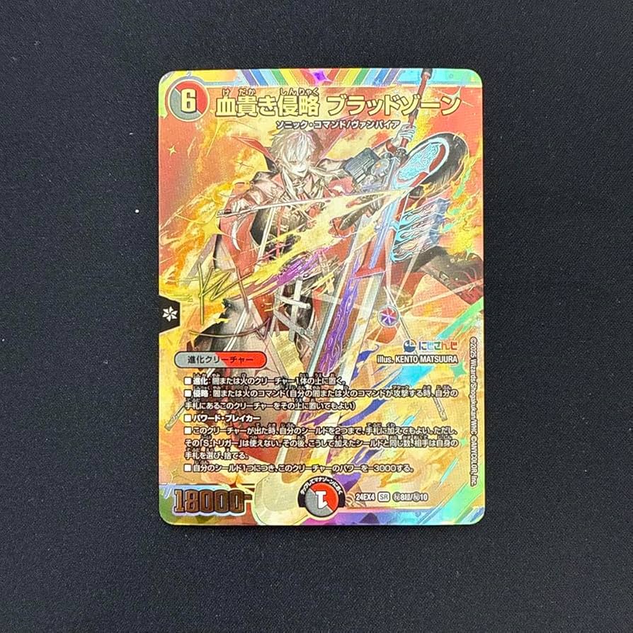 美品 血貴き侵略ブラッドゾーン 葛葉 サイン デュエルマスターズ