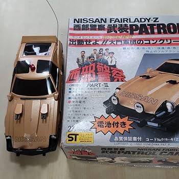 573 【動作確認済み】西部警察 Nissan Fairlady-Z【ラジコン】 573