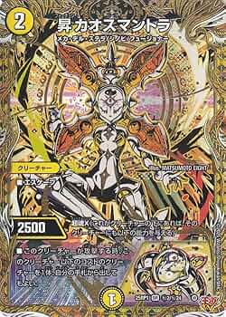 3枚 昇カオスマントラ フォーチュン シークレット 昇カオスマントラ