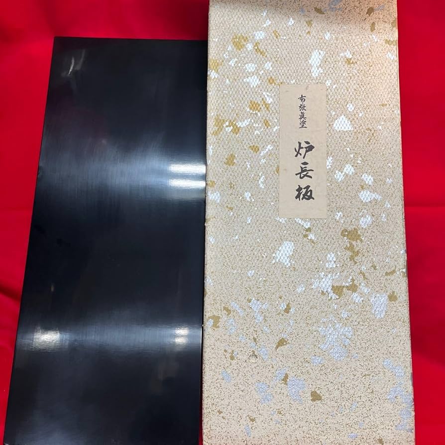 茶道具 長板 真塗 風炉用