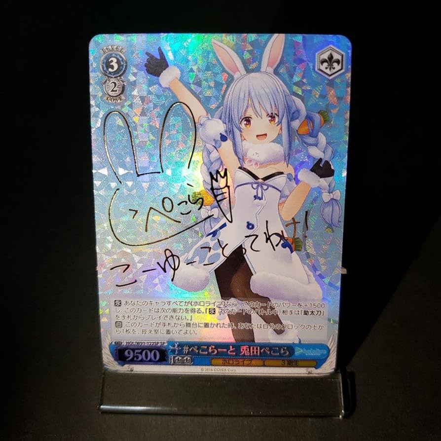 ヴァイスシュヴァルツ 兎田ぺこら #ぺこらーと サイン SP ホロライブ