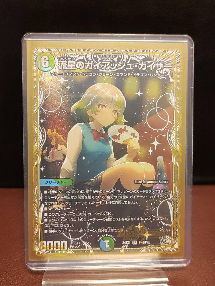 ガイアッシュカイザー キャラプレミアムトレジャー 4枚 デュエル