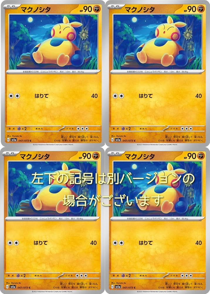 Amazon.co.jp: マクノシタ（ポケモンカードゲーム SVシリーズ