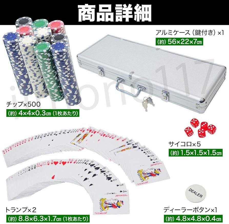 Amazon | iimono117 ポーカーセット チップ500枚 アルミケース 鍵付き