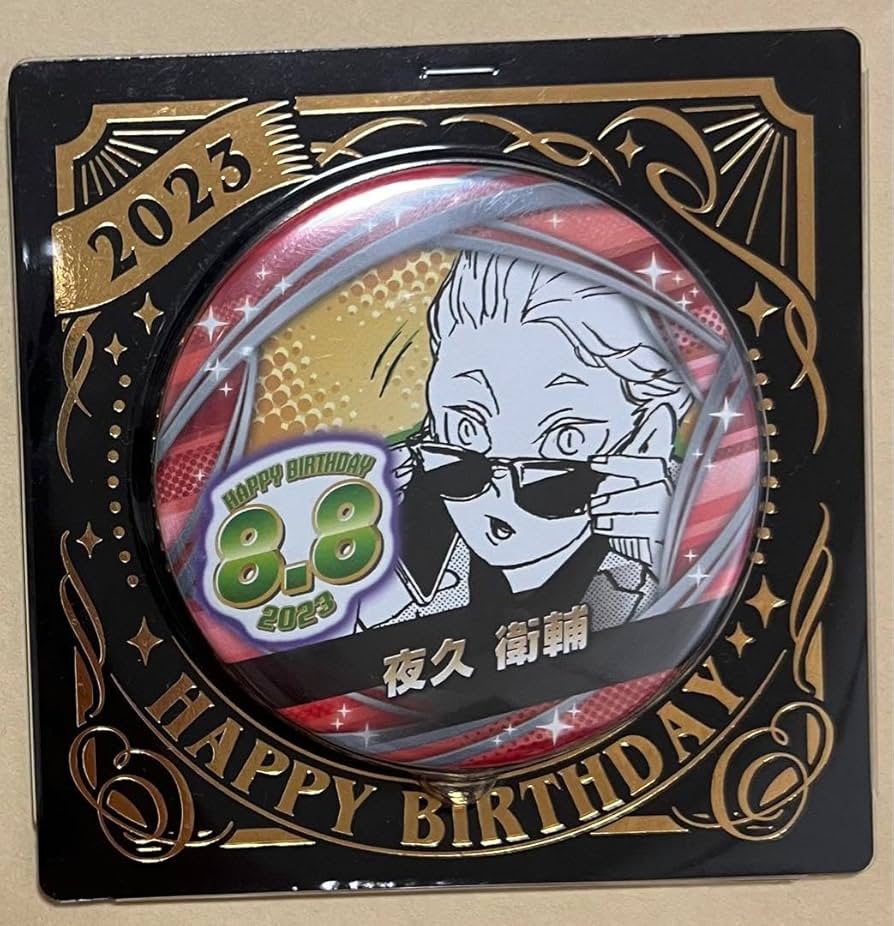Amazon.co.jp: ハイキュー 夜久 衛輔 バースデー 缶バッジ 2023 : おもちゃ