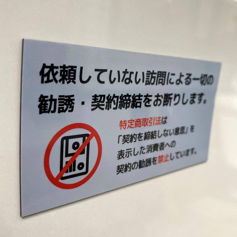 Amazon | His Master's Print マグネットサイン 依頼していない訪問