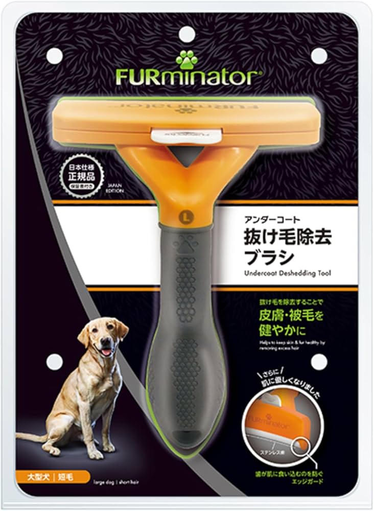 Amazon | ファーミネーター 大型犬 L 短毛種用 ペット ブラシ 獣医師