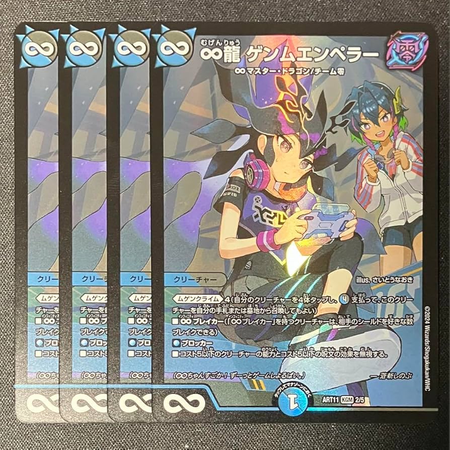 ∞龍ゲンムエンペラー 金 デュエルマスターズ】金トレジャー『∞龍